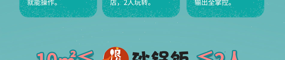 良人伴焖锅饭加盟