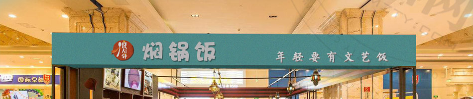 良人伴焖锅饭加盟