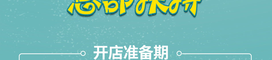 良人伴焖锅饭加盟