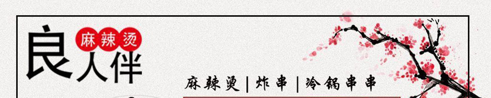 良人伴麻辣烫加盟