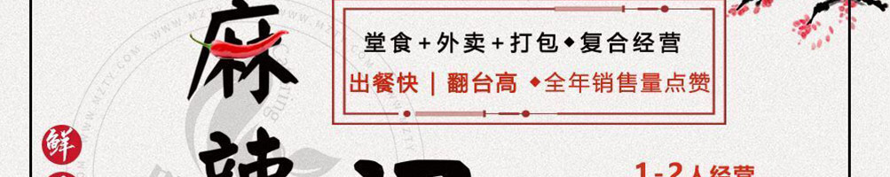 良人伴麻辣烫加盟
