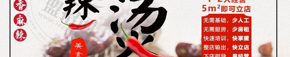 良人伴麻辣烫加盟
