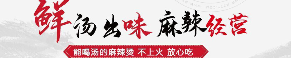 良人伴麻辣烫加盟