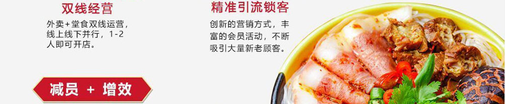 良人伴麻辣烫加盟