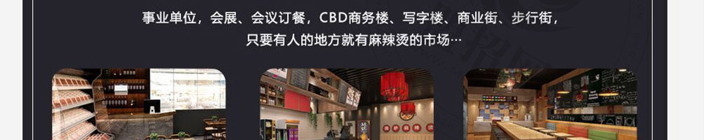 良人伴麻辣烫加盟