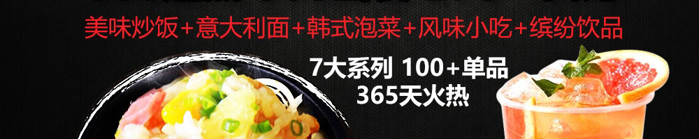 恋上板烧铁板快餐加盟