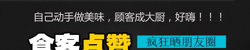 恋上板烧铁板快餐加盟