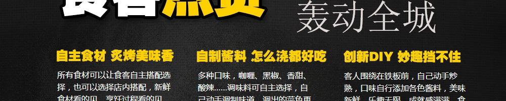 恋上板烧铁板快餐加盟