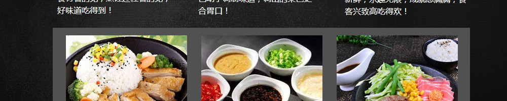 恋上板烧铁板快餐加盟