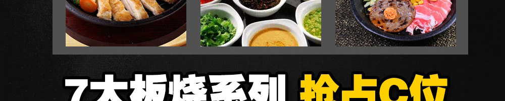 恋上板烧铁板快餐加盟
