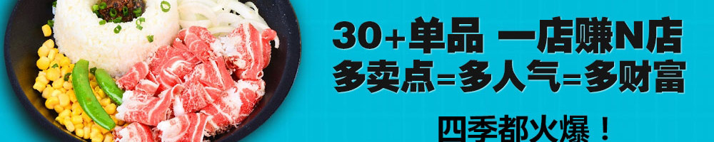 恋上板烧铁板快餐加盟