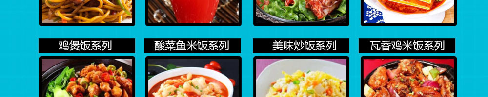 恋上板烧铁板快餐加盟