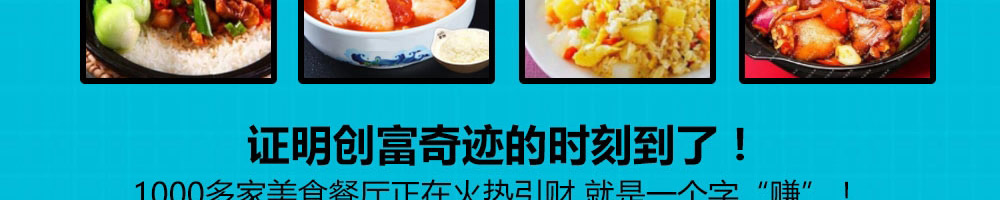恋上板烧铁板快餐加盟