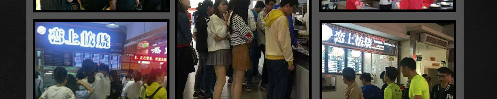 恋上板烧铁板快餐加盟
