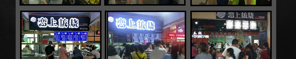 恋上板烧铁板快餐加盟