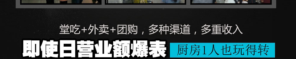 恋上板烧铁板快餐加盟