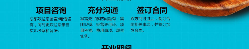 恋上板烧铁板快餐加盟