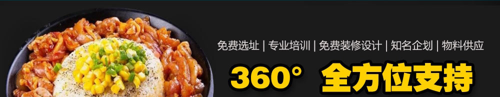 恋上板烧铁板快餐加盟