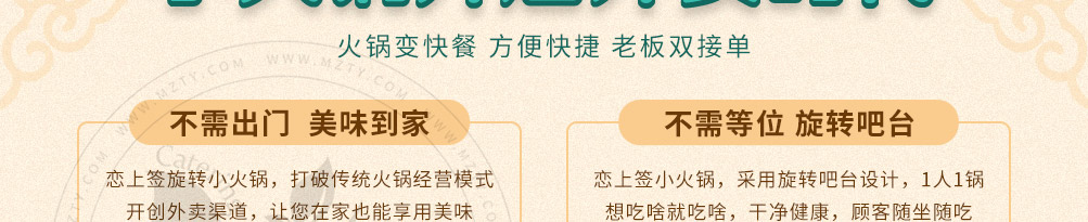 恋上签旋转小火锅加盟