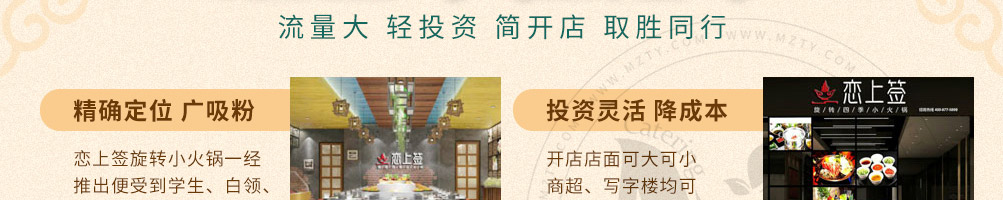 恋上签旋转小火锅加盟