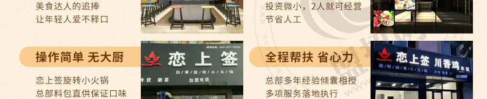 恋上签旋转小火锅加盟