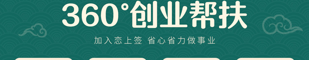 恋上签旋转小火锅加盟