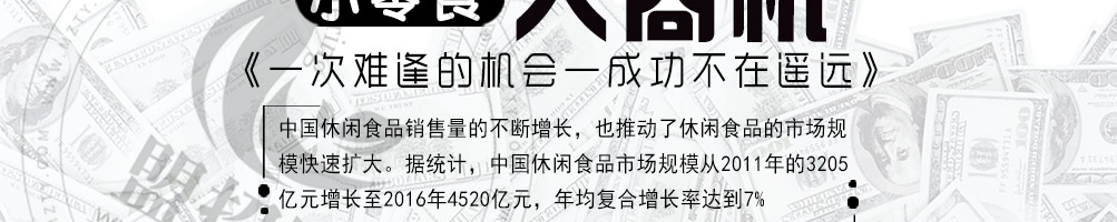零食头等舱加盟