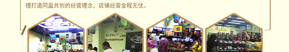 零食头等舱加盟
