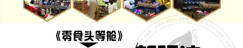 零食头等舱加盟