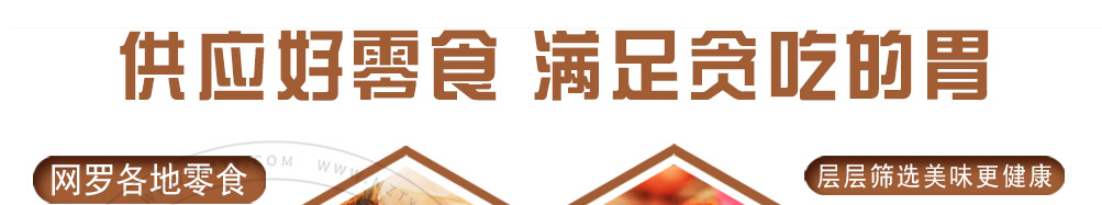 零食头等舱加盟