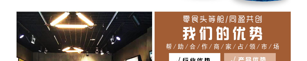 零食头等舱加盟