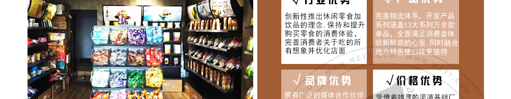 零食头等舱加盟