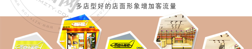 零食头等舱加盟