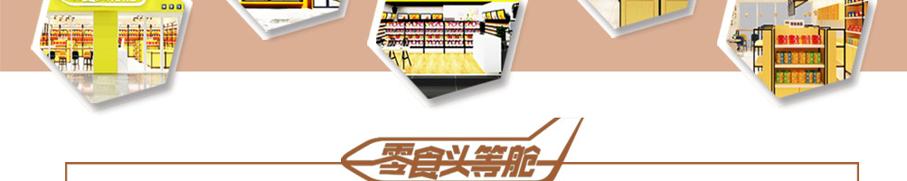 零食头等舱加盟