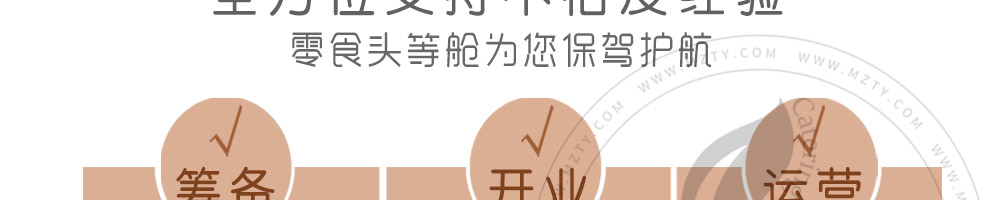 零食头等舱加盟