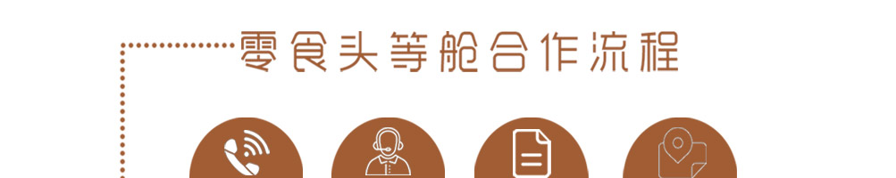 零食头等舱加盟