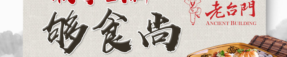 老台门包子加盟