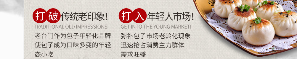 老台门包子加盟