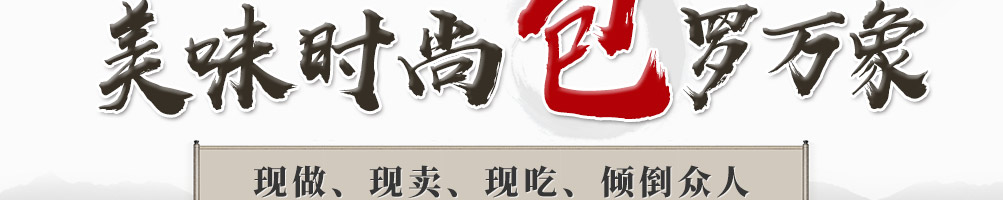 老台门包子加盟