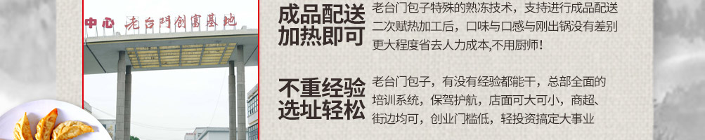 老台门包子加盟