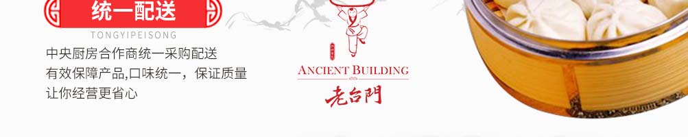 老台门包子加盟