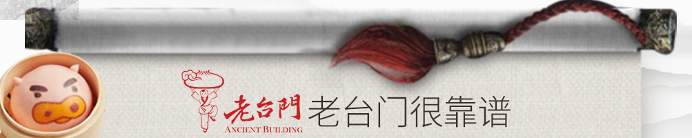 老台门包子加盟
