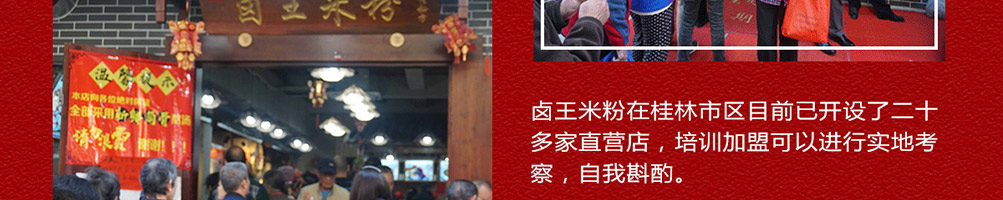 卤王米粉加盟