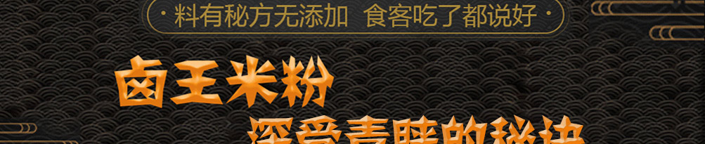 卤王米粉加盟