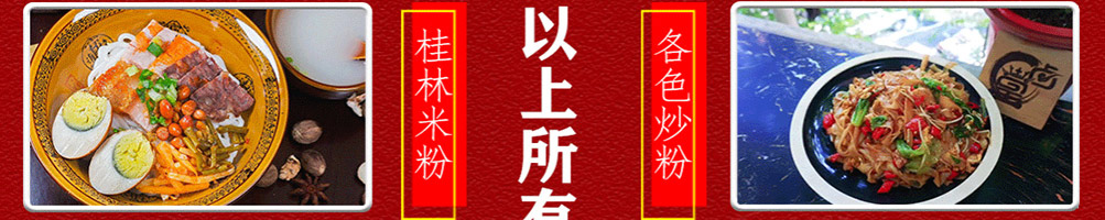 卤王米粉加盟