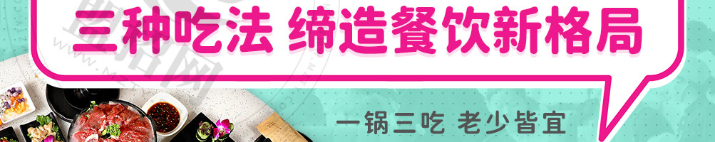拉唯涮烤牛肉火锅加盟