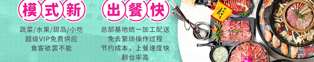 拉唯涮烤牛肉火锅加盟
