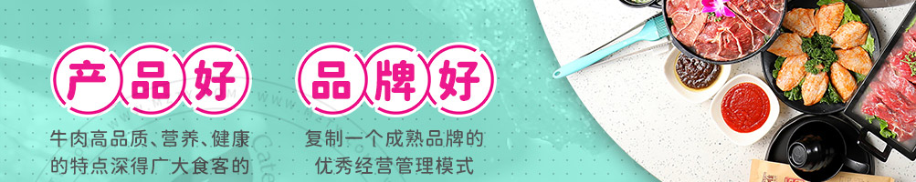 拉唯涮烤牛肉火锅加盟