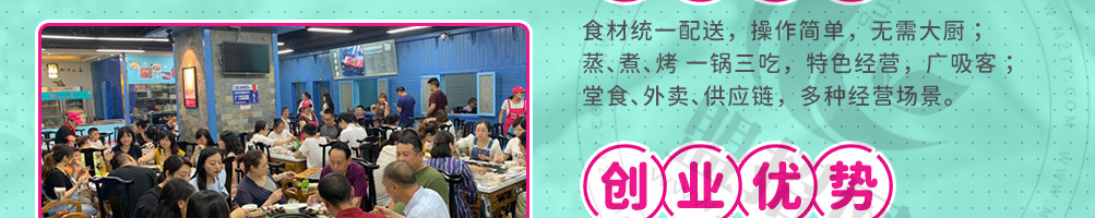 拉唯涮烤牛肉火锅加盟