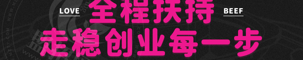 拉唯涮烤牛肉火锅加盟